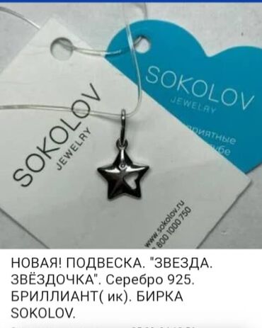 национальный жилет: ‼️Срочно‼️ продается, күмүш Бриллиант! 1 штук