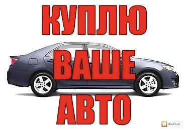 разбитые авто: 🚗 Скупка авто — быстро, выгодно, без лишних хлопот! Нужно срочно — 1