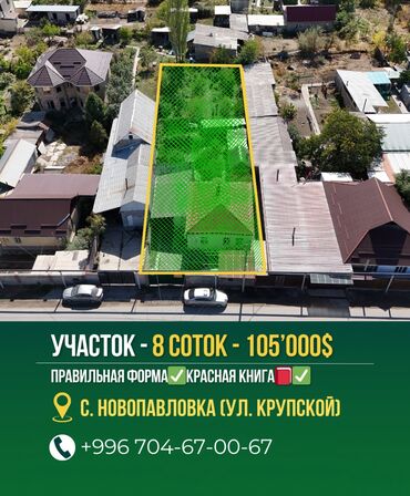 мобильные дома: 8 соток, Курулуш, Кызыл китеп, Сатып алуу-сатуу келишими