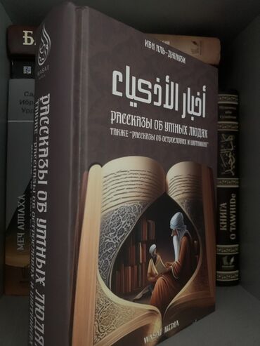 русский язык сборник тестов 2020 ответы 1 часть: Məhsul: Kitab – “Əxbar əl-Əzkiya” (rus dilində: “Рассказы об умных