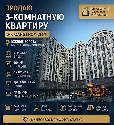 капстрой магнат: 3 комнаты, 109 м², Асанбай мкр Элитка, 7 этаж, Евроремонт — 1