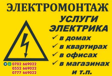 Электрик | Установка счетчиков, Установка стиральных машин, Демонтаж электроприборов Больше 6 лет опыта