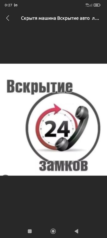 Вскрытие замков: Скрытя машина Вскрытие авто любoй. cложности, авaрийнoе вcкрытие