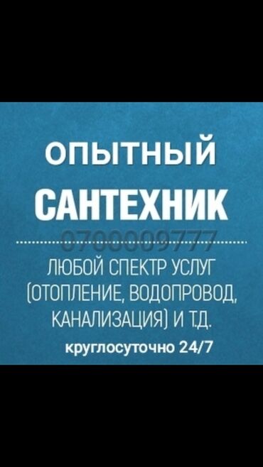 Сантехники: Сантехник Услуга Сантехник Услуги сантехника Вызов Сантехник