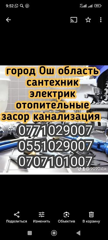 заказ кран: Монтаж и замена сантехники Больше 6 лет опыта — 1