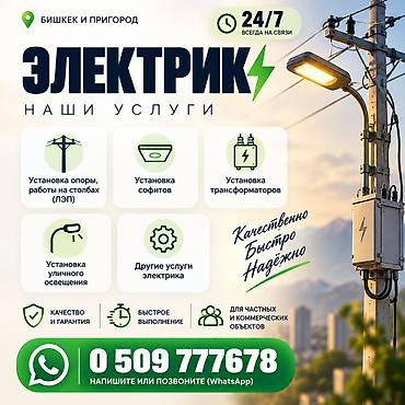 Электрики: Электрик | Перенос электроприборов, Установка распределительных коробок, Установка счетчиков Больше 6 лет опыта — 1