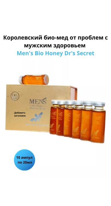 тяньши витамин д: Королевский мед или Малазийский мед Dr's secret men's bio-Herbs honey