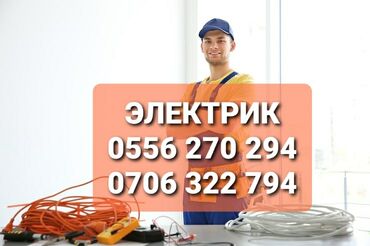 электр печка: Электрик | Эсептегичтерди орнотуу, Кир жуугуч машиналарды орнотуу, Электр шаймандарын демонтаждоо 6 жылдан ашык тажрыйба