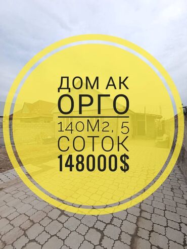 продажа беловодск: Дом, 140 м², 4 комнаты, Агентство недвижимости