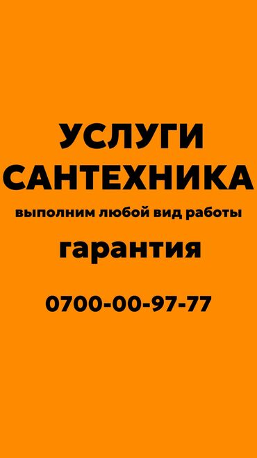 работа пластик: Сантехник. Больше 6 лет опыта