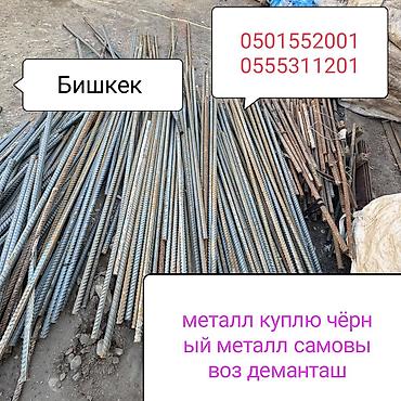 цена медь лом: Куплю чёрный металл самовывоз деманташ Бишкек дорого скупка чёрный — 1