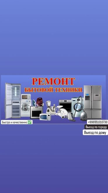 евро ремонт: Ремонт бытовых техник✅ Выезд по городу✅ быстро и качественно ✅ Сами