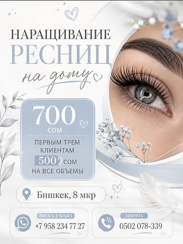 ночная няня бишкек: Ресницы, Классика, С выездом на дом — 1