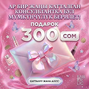 soft shell: Faberlic — продукты для красоты и здоровья + акции 1) iSeul — 1