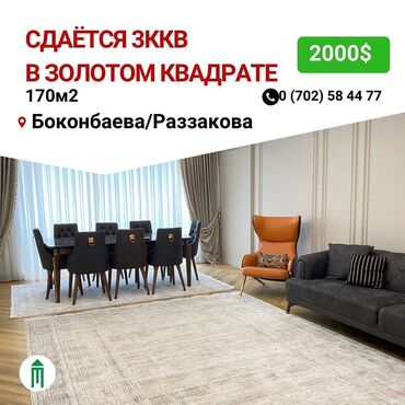квартира боконбаев: 3 комнаты, Риэлтор, Без подселения, С мебелью полностью
