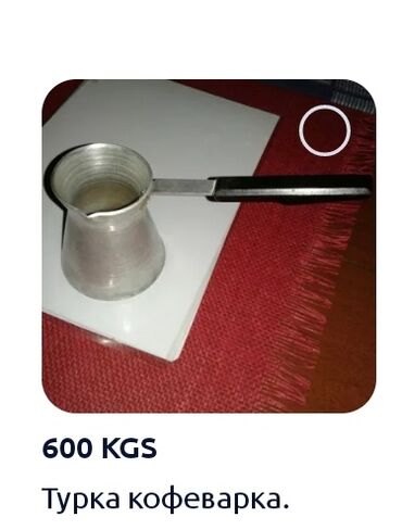 кофе турецкий: Турка кофеварка 600, крышка на казан 600c