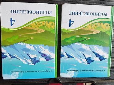 ответы 5 класс: Комплект школьных учебников: 1) Естествознание, 5 класс. Авторы: Э — 4