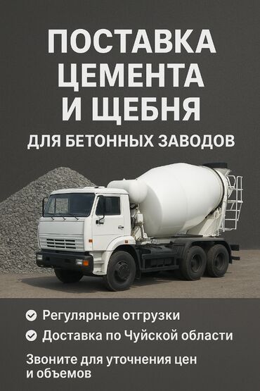 цемент жамбыл цена: Щебень, Для дренажных систем, Насыпью, Шахман