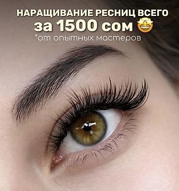 Ресницы, Голливуд, Классика, 2D, С выездом на дом