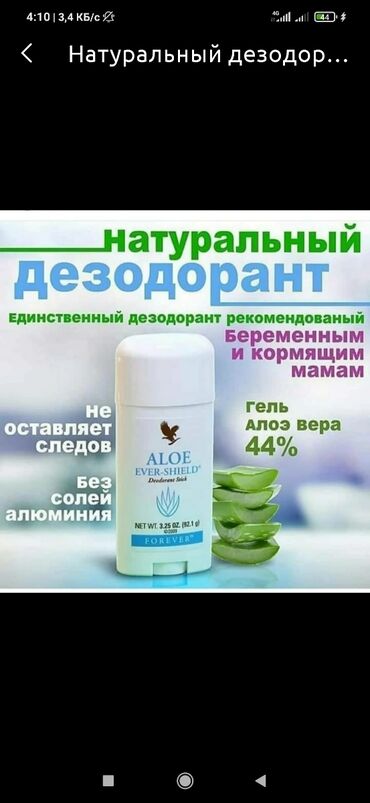 весенняя куртка размер м: Супер натуральнаый дезодорант без химических веществ постепенно