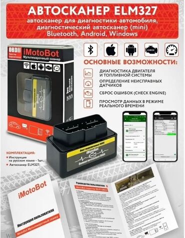 infinity: Диагностический адаптер ELM327 OBD2 BLUETOOTH V1.5 с одной платой, это