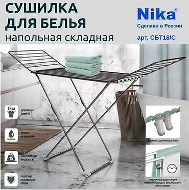 Уход и хранение одежды: Сушилка для белья Производство: РОССИЯ Бренд : НИКа Сушильное — 3