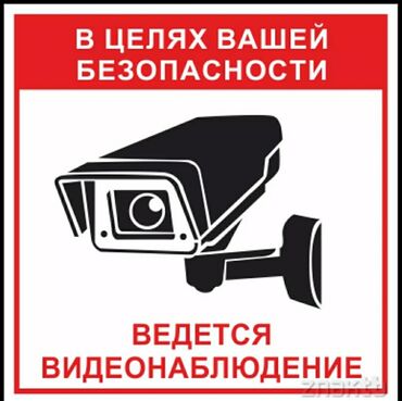 Видеонаблюдение, охрана: Системы видеонаблюдения | Установка