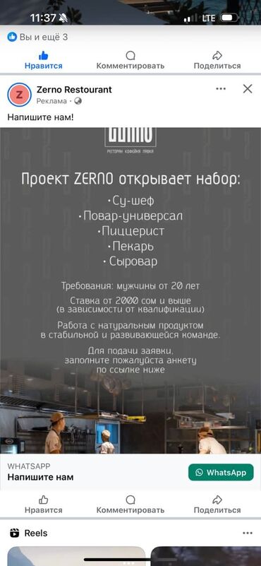ищу повор: Ресторан ZERNO приглашает на работу: - Су-шеф Срочно Срочно Срочно