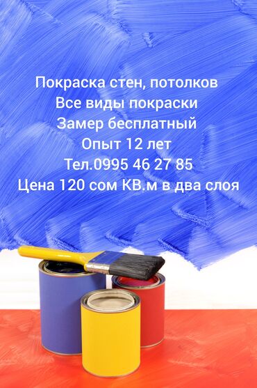 Покраска: Покраска окон, Покраска дверей, Покраска наружных стен, На масляной основе, На водной основе, Больше 6 лет опыта