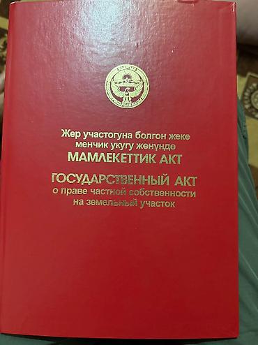 участоки: *Шашылыш! Семетей турак жай массивинен участок сатып алам.* Сураныч — 5