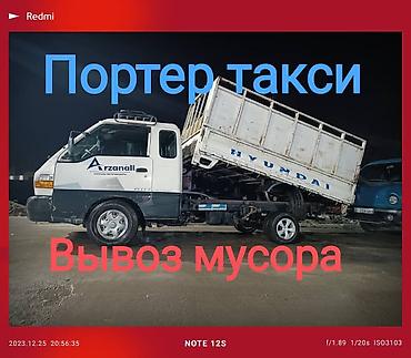 Вывоз строй мусора, 2500 тонн