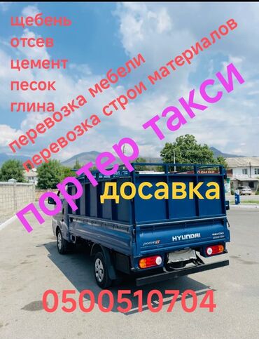 асфальт цена за 1м2 бишкек: Портер такси вывоз мусора вывоз строй отходов доставка отсев цемент