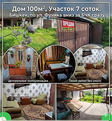 120: В продаже Дом 100 м², 6.4 сот. По факту 7.(Пригородное )ул. Фучика - — 2