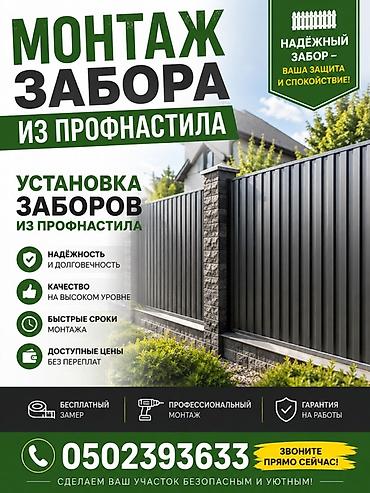 Монтаж заборов из профнастила Профессиональная установка ограждений