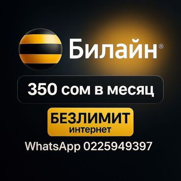 андижан кабель: Билайн корпоратив симкарта‼️ (Beeline биллайн кооператив) - 350 сом в
