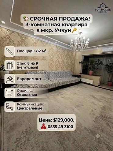 tophouse: 🏡 СРОЧНАЯ ПРОДАЖА! 3-КОМНАТНАЯ КВАРТИРА В МКР. УЧКУН 📐 Площадь: 82 м² — 1