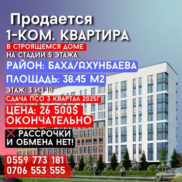 квартира в районе ахунбаева: 1 комната, 38 м², Элитка, 3 этаж, ПСО (под самоотделку)
