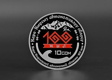 азиаты: Куплю серебряные и золотые монеты Кыргызстана, и других стран — 1