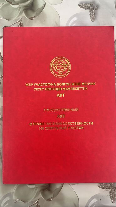 купля продажа квартир в бишкеке: 6 соток, Для бизнеса, Красная книга