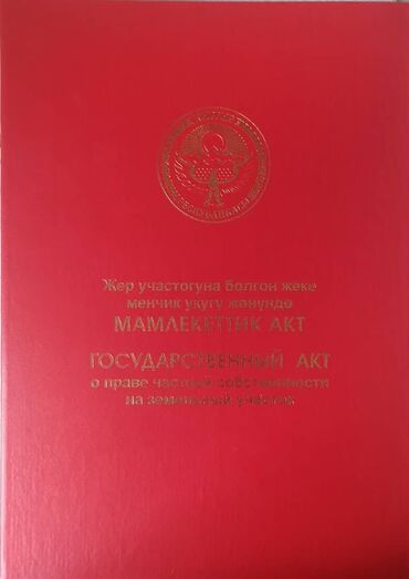 село джал участок: 15 соток, Для бизнеса, Красная книга