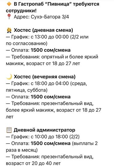 капсула отель: Требуется Хостес Менее года опыта