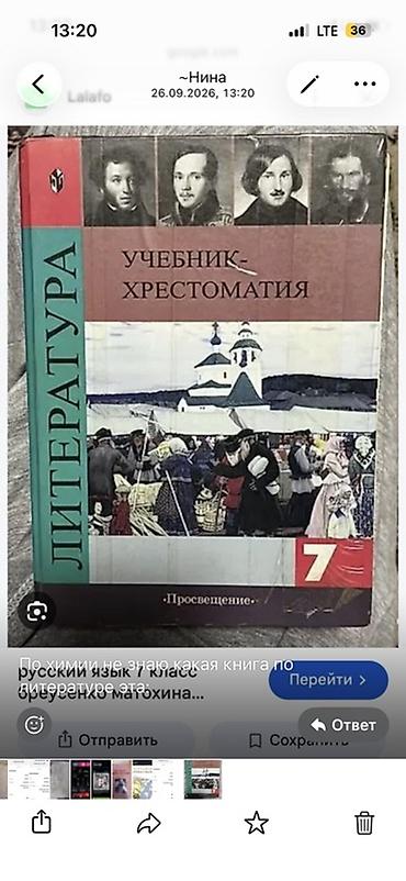 Книги и журналы: КУПЛЮ!!!
Литература. Учебник-хрестоматия для 7 класса — 1