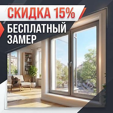 ✨ ЭСТЕТИКА. НАДЁЖНОСТЬ. СОВРЕМЕННЫЙ ДИЗАЙН. Создаём оконные и дверные at lalafo.kg ✨ ЭСТЕТИКА. НАДЁЖНОСТЬ. СОВРЕМЕННЫЙ ДИЗАЙН. Создаём оконные и дверные