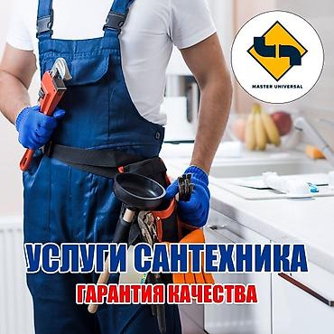 детский ванночка: Сантехнические услуги — гарантия качества. Что выполняется: - Монтаж — 1