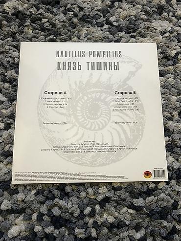 melo: Виниловая пластинка Nautilus Pompilius — «Князь тишины» Формат: LP — 2