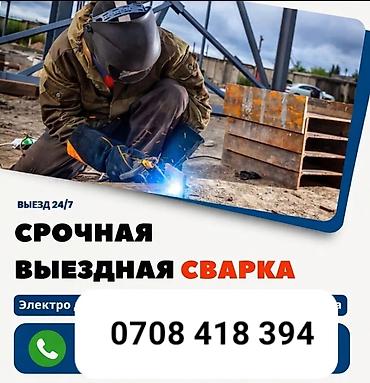 Сварка | Фермы и металлоконструкции Высотные работы at lalafo.kg Сварка | Фермы и металлоконструкции Высотные работы