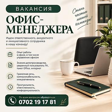 Офис-менеджер at lalafo.kg Офис-менеджер