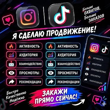 Реклама, печать: 🔥 Оформление и Продвижение Соцсетей под Ключ! 🔥 Хотите, чтобы ваш — 1