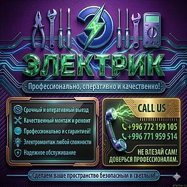 Электрики: Электрик | Установка люстр, бра, светильников, Установка софитов, Установка стиральных машин Больше 6 лет опыта — 1