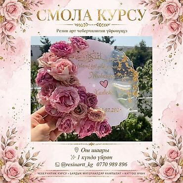 мастерская три друга: Курсы кыргызского языка — 1